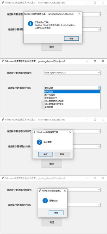Windows微信清理工具v.3.0.2所有版本及源码下载链接
