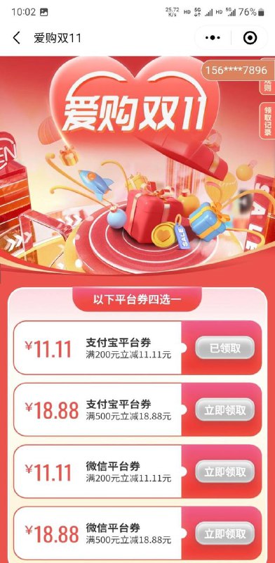 河南工行11.88 18.88立减金路径