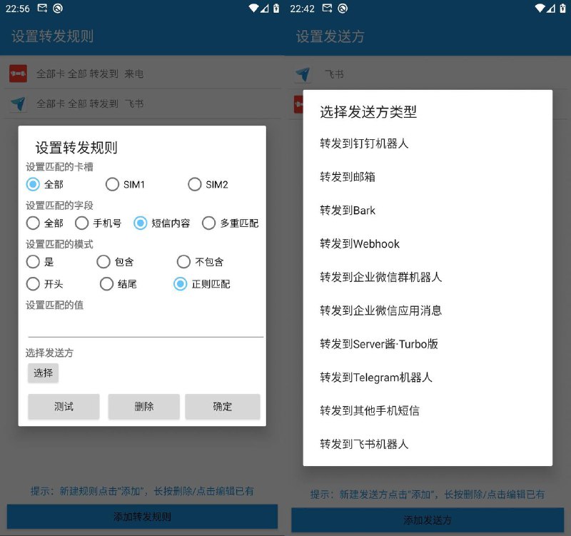 SmsForwarder (短信转发器) v2.0.1 国庆吾爱专版一句话简介