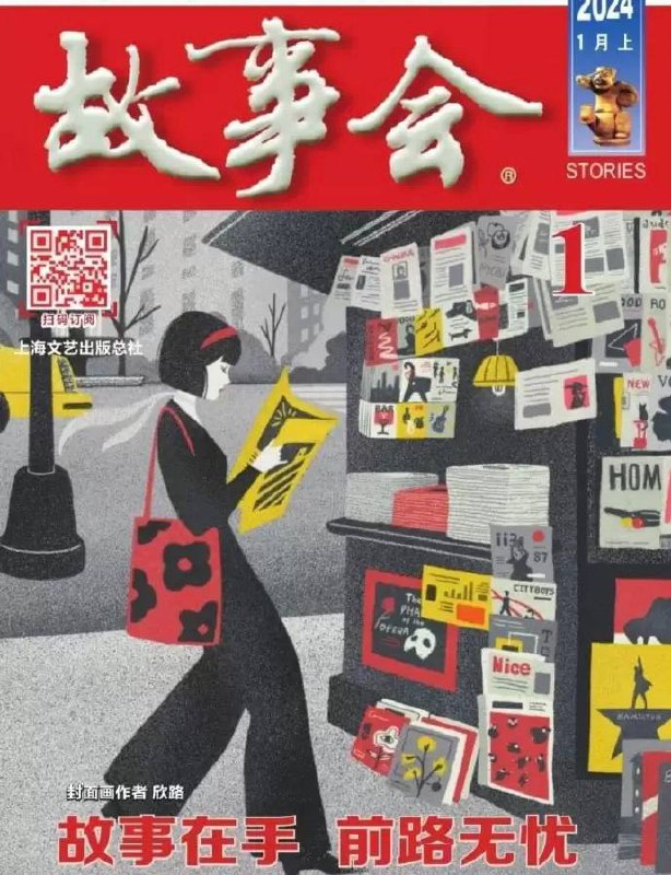故事会-2024年 全24本链接