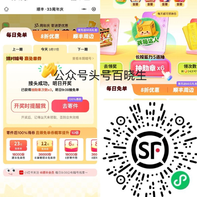 【顺丰每日答题+集卡得寄件卷】 今日答案【1】次日抽兔单 集勋章得1.3w实wu等 4.3截 👉mp