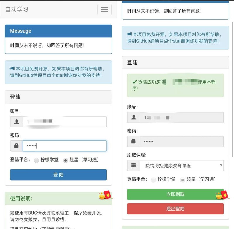 [Android] 超星学习通和柠檬文才网课助手 AutoStudy1.2 开源！  一款可以快速辅助完成超星学习通和柠檬文才网课的小工具，只能完成视频任务，考试或其他任务需要自己动脑筋完成 链接
