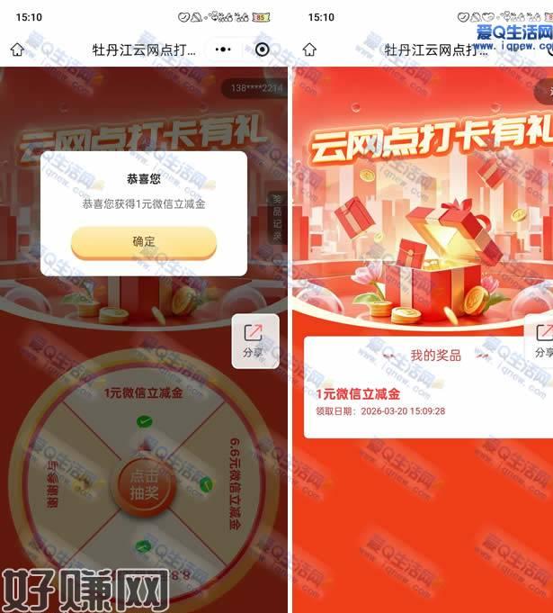 亲测1元工行立减金秒到 工行云网点打卡这个活动是非必中的哦，大家可以参与抽奖试试看打开活动地址就可以参与抽奖，抽到的立减金是秒到的哦活动非必中 微信打开下方小程序 抽奖试试看 非必中mp