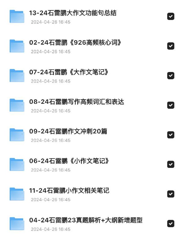 2024年石雷鹏考研英语完整版链接