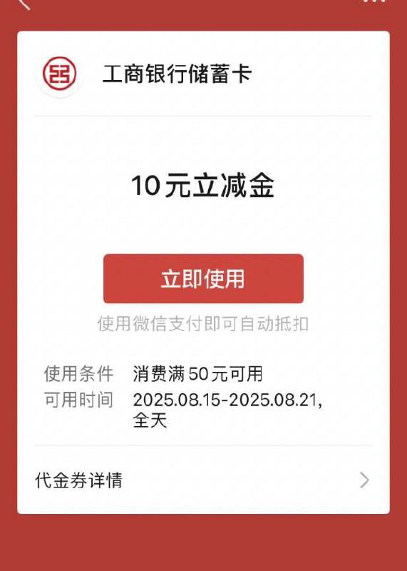 【工行北分】微信立减金10元，速领～活动路径