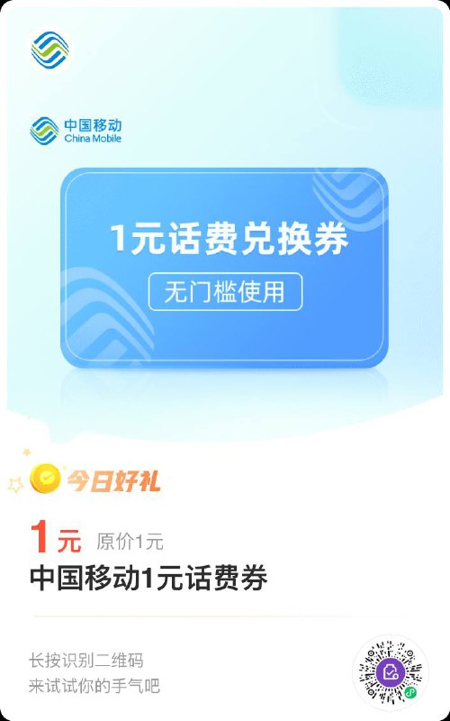 移动1元话费微信3金币兑换移动1元话费券