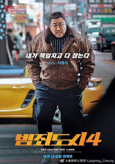 《犯罪都市4》2024 流媒体1080P 人工中字 马东锡链接