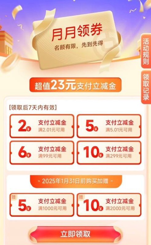 山东中行5块钱买23立减金路径