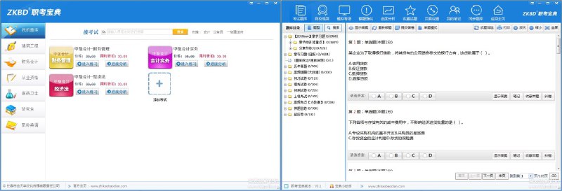 职业考试题库软件(包含会计、建筑、医药类等行业考试题库）链接