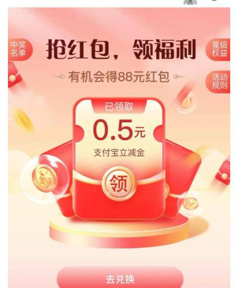 邮储APP支付宝0.5红包，权益专区，红包雨