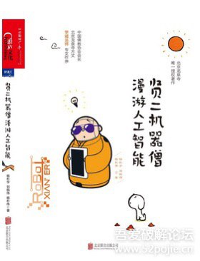 《贤二机器僧漫游人工智能》kindle+epub+mobi+azw3+pdf 链接