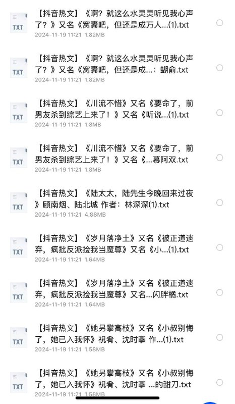 【小说】24年11月18号各类型小说合集链接