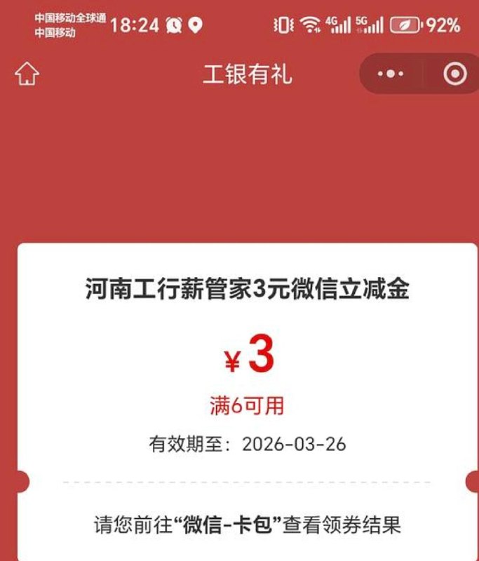 1️⃣限河南工.行 反馈中6-3立减 任wu中心-薪动河南 体验有礼 - 2️⃣苏州工.行 抽最高88立减jin 🔗mp