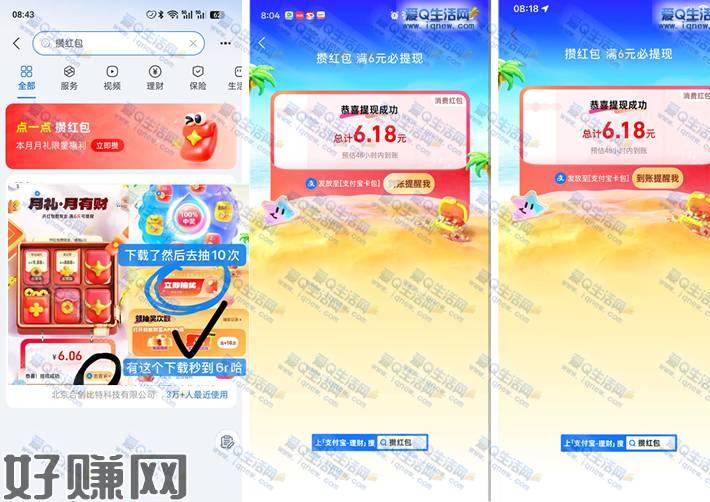 支付宝月礼攒红包 亲测6.18元现金秒到这个活动部分人是不能参与的哦，有直接入口大家去参与试试看，完成任务，抽奖10次，攒到6元+可以提现支付宝APP-搜【攒红包】-领抽奖次数-看看有无【打开蚂蚁财富APP】完成这个下载任务+10次机会 抽奖 抽到6元+可以提现活动地址