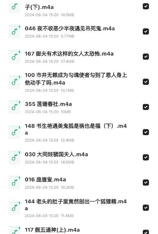 500个民间怪闻故事（音频）链接