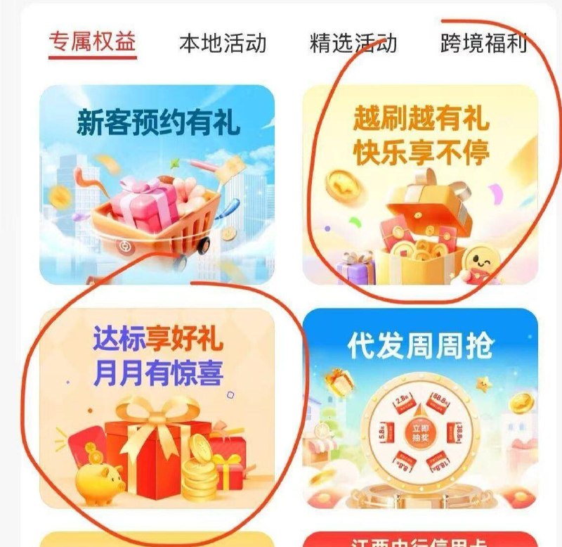 江西中.行xyk-生活-本地专属- xyk专区 1⃣️达标享好礼月月有惊喜 2⃣️越刷越有礼 两个达标都可抽ljj ​
