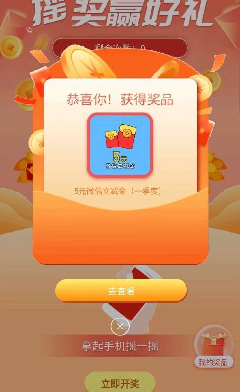 【交行北分】微信立减金，小水5元～领取地址