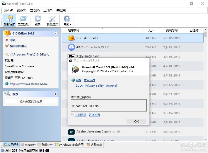 卸载工具UninstallToolPortable3.5.9 Build 5660 【安装版+便携版+单文件版】链接