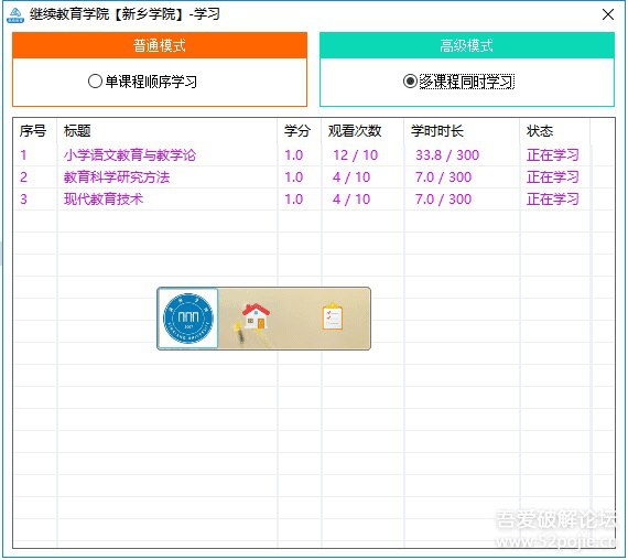 刷课小助手链接