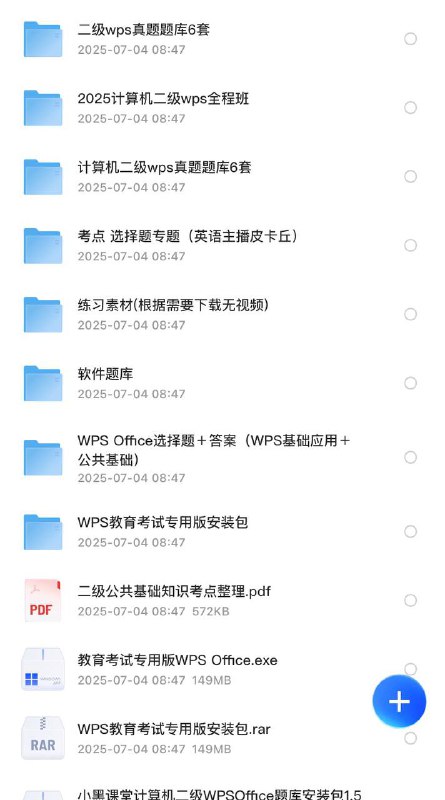 2025-2026计算机wps资源链接