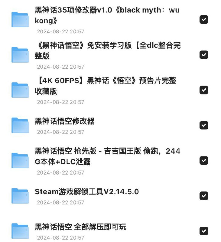 「🔥🔥黑神话悟空离线完整版+修改器」链接