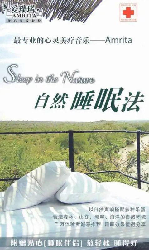 「最专业的心灵美疗音乐《自然睡眠法》」链接