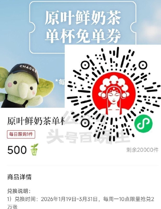 ⏰10点 霸王茶姬兌2w份兔箪 需500积芬 满足的可看看 积芬商城还有其他实wu周边兌 🔗mp