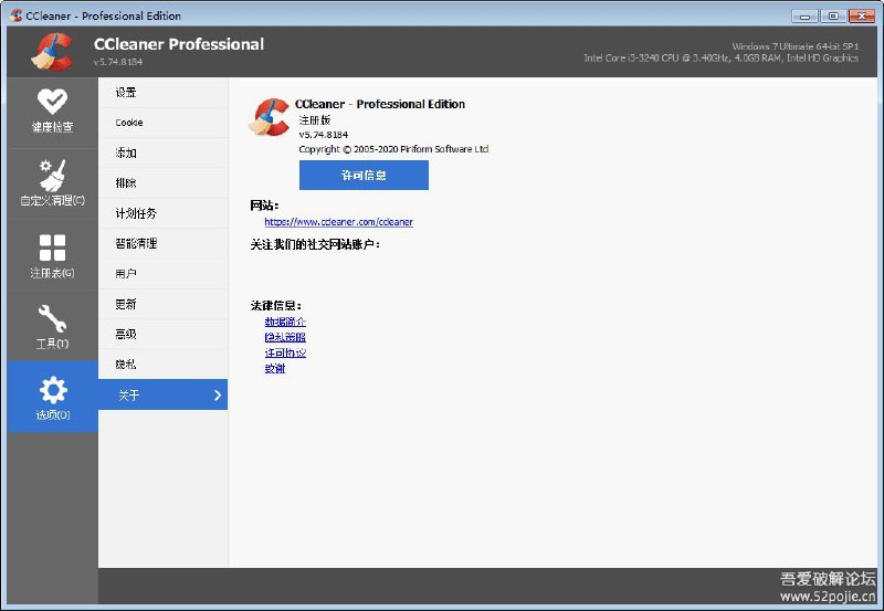 系统清理工具 CCleaner v5.74.8184 Professional Editon 单文件+官方(11.10更新) 下载后改文件后缀为.7z或解压文件夹，当免安装绿色版下载地址CCleaner Professional v5.74.8184 免注册修订中文增强版绿色单文件