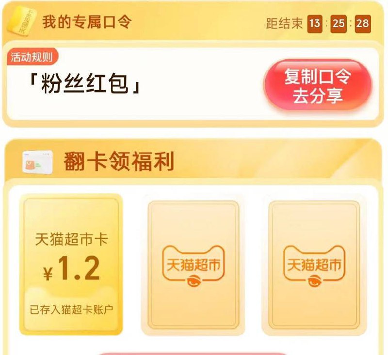 【猫超口令】  活动入口