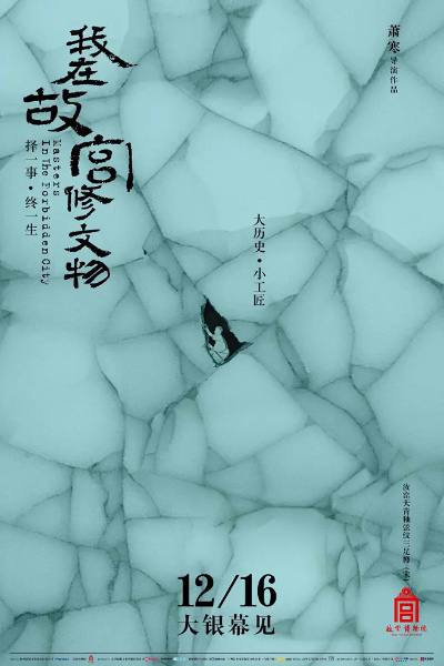 《我在故宫修文物》2016 纪录片 全3集链接