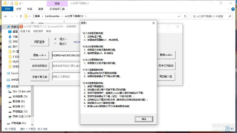 百度文库下载器V2.1.0下载地址