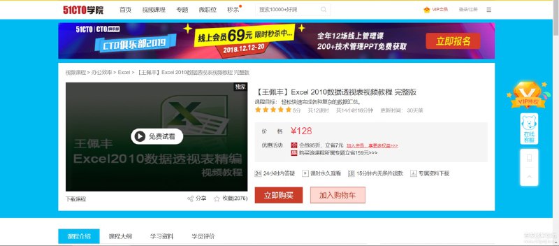 [王佩丰]Excel 2010数据透视表视频教程完整版_EXCEL2010 链接