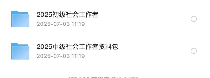 「2025社会工作者资料包」链接