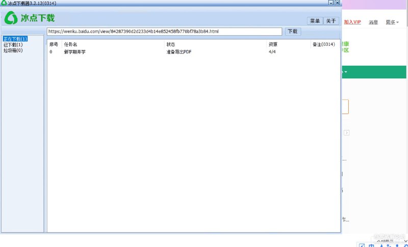 冰点文库下载器 v3.2.12(0314) 去广告单文件此版特点  by zdBryan# 去关闭后2345导航弹窗、禁止篡改游览器主页；# 去顶部滚动文字介绍、去菜单推广连接等多余项；# 去菜单项