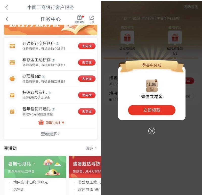工行小水工行app，任务中心，暑假7月礼，转帐1000抽奖