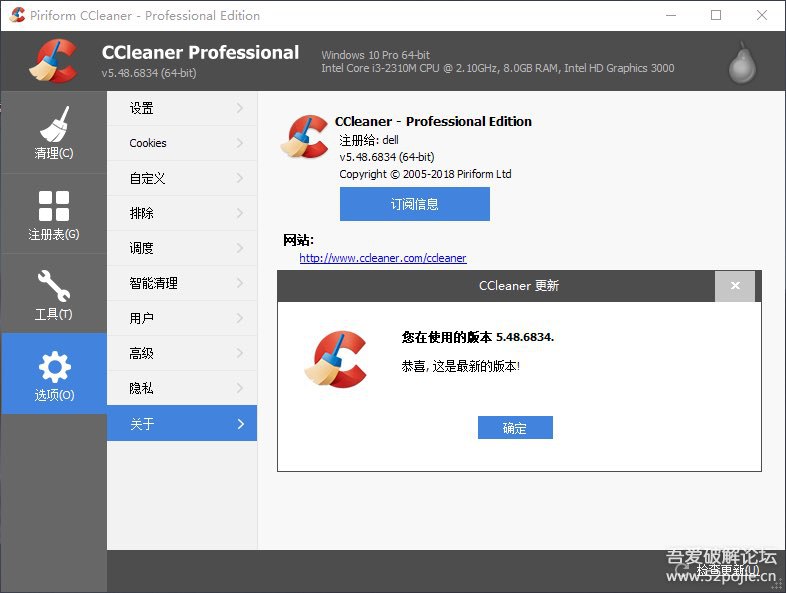 【10月25日更新】系统清理优化软件 CCleaner v5.48.6834专业版+商业版+技术员版 安装方法