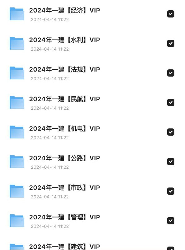 「2024年一级建造师SVIP」链接