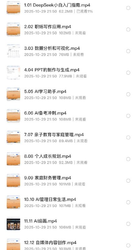 DeepSeek全场景实战指南，轻松掌握AI核心技能链接