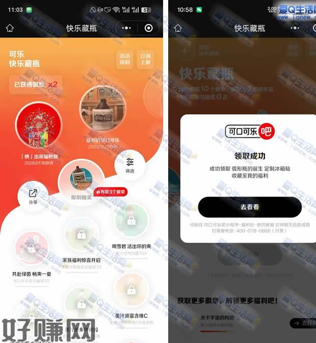 可口可乐快乐藏瓶抽奖 亲测中定制冰箱贴这个活动大家可以参与试试看哦，完成任务就可以参与抽奖活动到年底结束，如果今天完成不了任务，可以每天去完成任务试试看 可口可乐抽奖试试 点击【快乐藏瓶】点进去 完成任务抽奖试试 大概率冰箱贴mp