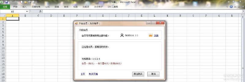 OFFICE-Excel插件工具箱-方方格子3.6.0.0链接