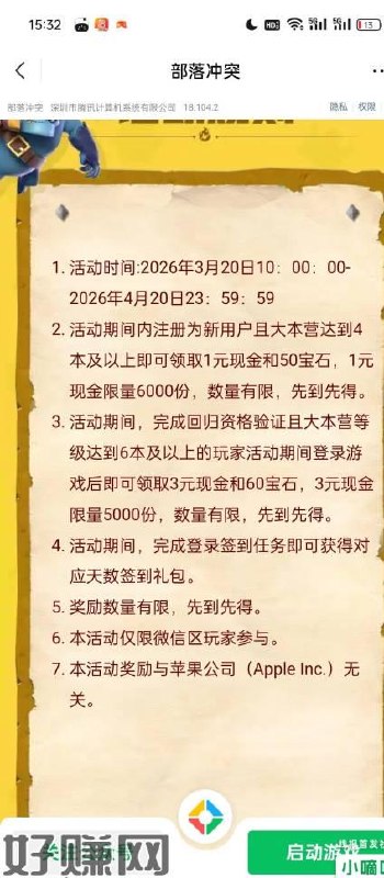 部落冲突回归领红包，先验证在领