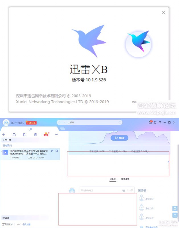 迅雷XB原生便携去广告版解压即用 链接