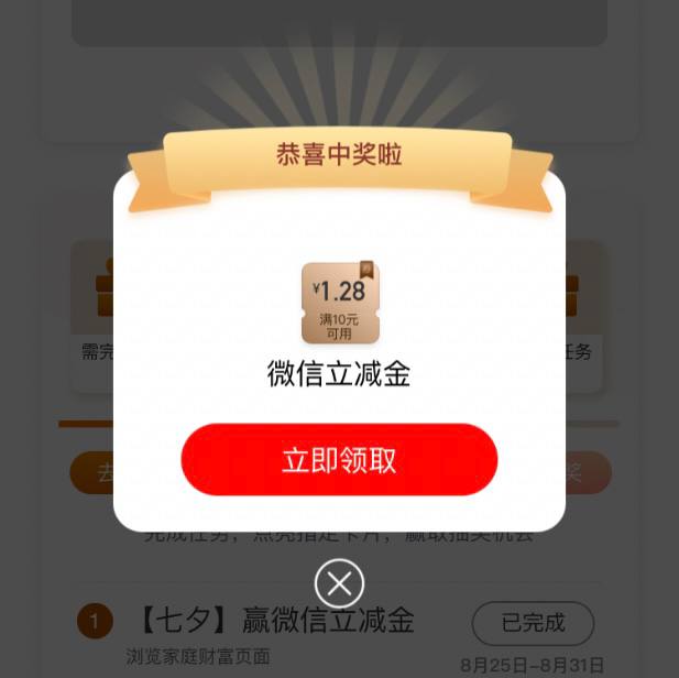 【工行北分】微信立减金1.28元，人人有份～领取地址