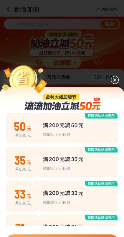 滴滴出行加油50大毛自测