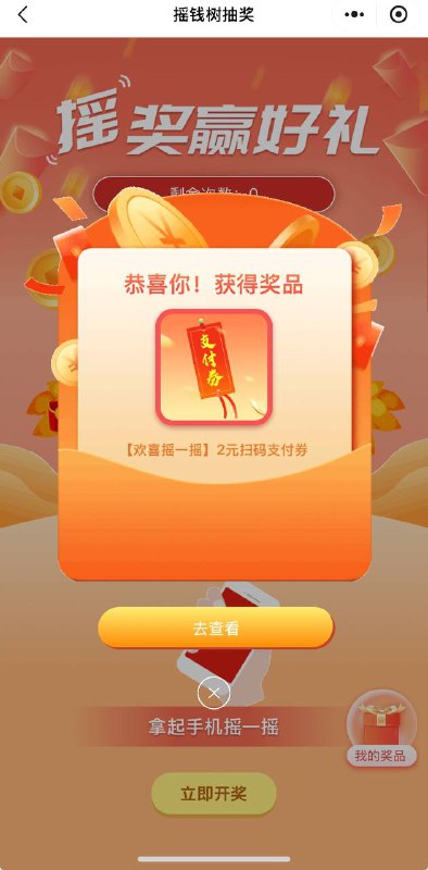 微信内打开交行立减金 保底2r#小程序