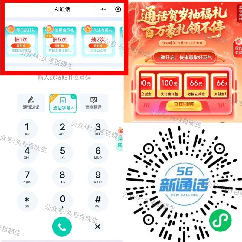 现在有反馈立剪jin 试试 【移动体验ai通话得立减j】 V打开 移动用户 顶部完成任w 可抽立jj 新一期了 随手过下 mp