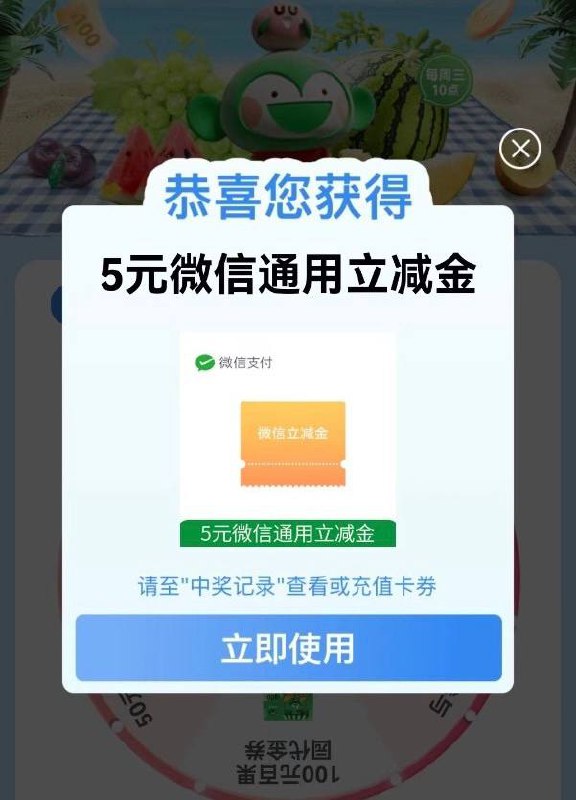 工行微信立减金搜“百果园”，周三抽奖