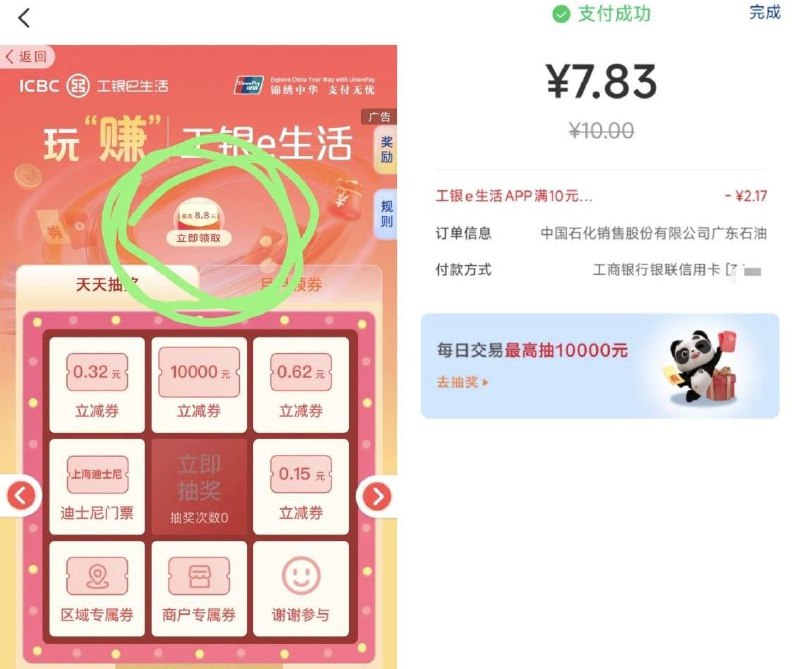 工行信用卡和储蓄卡小毛工行app-搜索银联云闪付-进入滚动栏，集副卡分红包-进入后上面中间-领取最高8.8e生活app-搜玩赚e生活-进入后上面中间-领取最高8.8使用参考