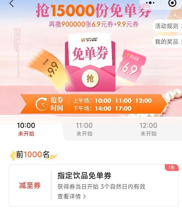 沪上阿姨 五个点抢1k张兔箪 ⏰10点-12点 14点 17点 29截 👉mp