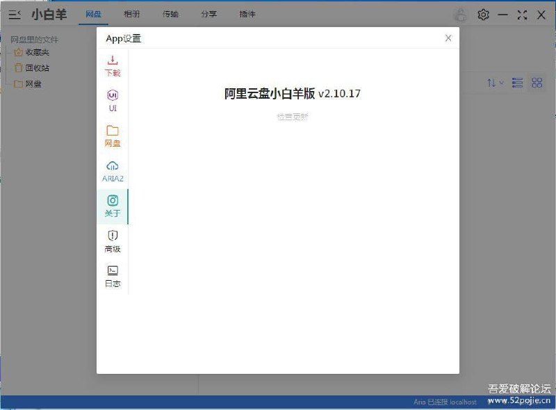 阿里云盘小白羊版v2.10.17 发布下载后将后缀jpg更改为7z解压使用链接